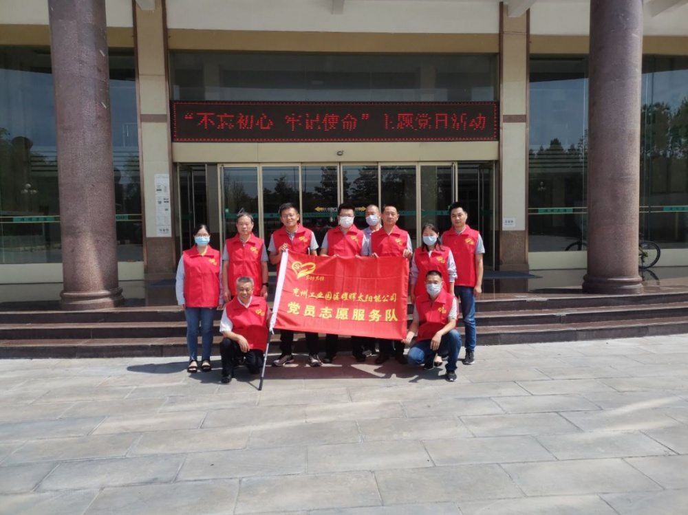 曜暉黨支部開展“不忘初心 牢記使命”主題黨日活動