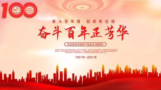 曜暉集團向建黨100周年獻禮