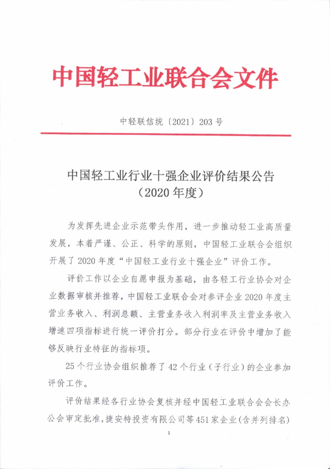 樂和家榮獲中國輕工業日用玻璃制品十強企業榮譽稱號