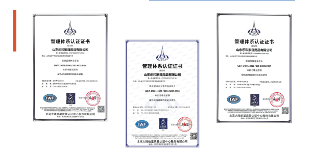 熱烈祝賀山東樂和家日用品有限公司獲三體系認證證書 曜暉集團獲雙體系認證證書