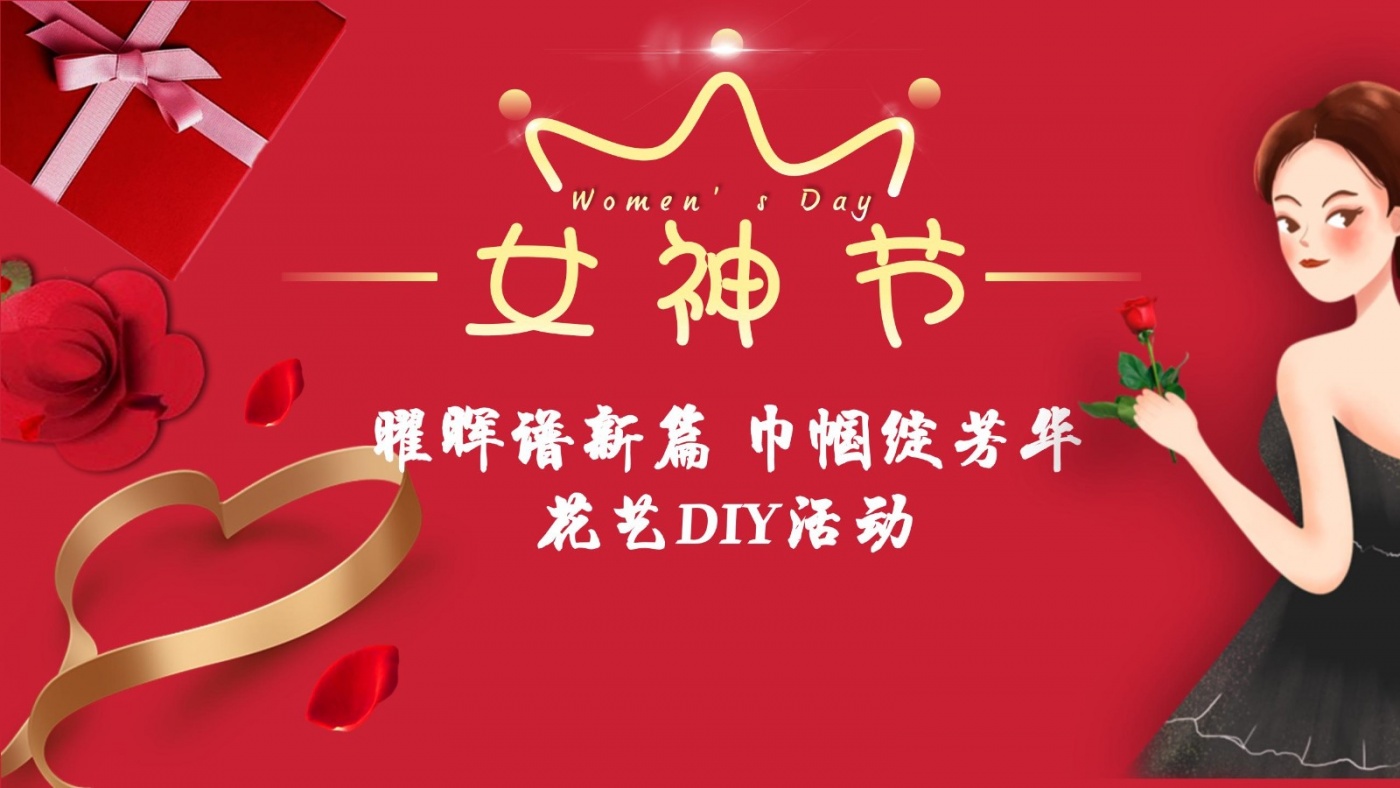 曜暉譜新篇 巾幗綻芳華 | 曜暉集團開展三八婦女節(jié)主題活動