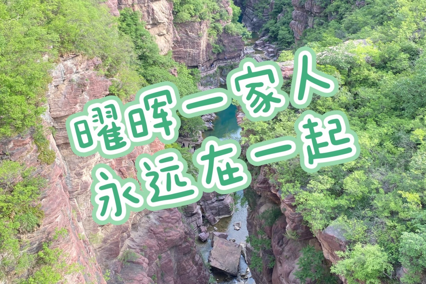 不負時光 | 曜暉集團2023年團建完美落幕